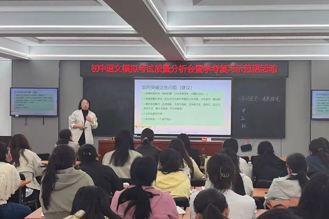 深耕中考复习 精准赋能备考——高阳县教研室组织开展各学科复习研讨会 第30张