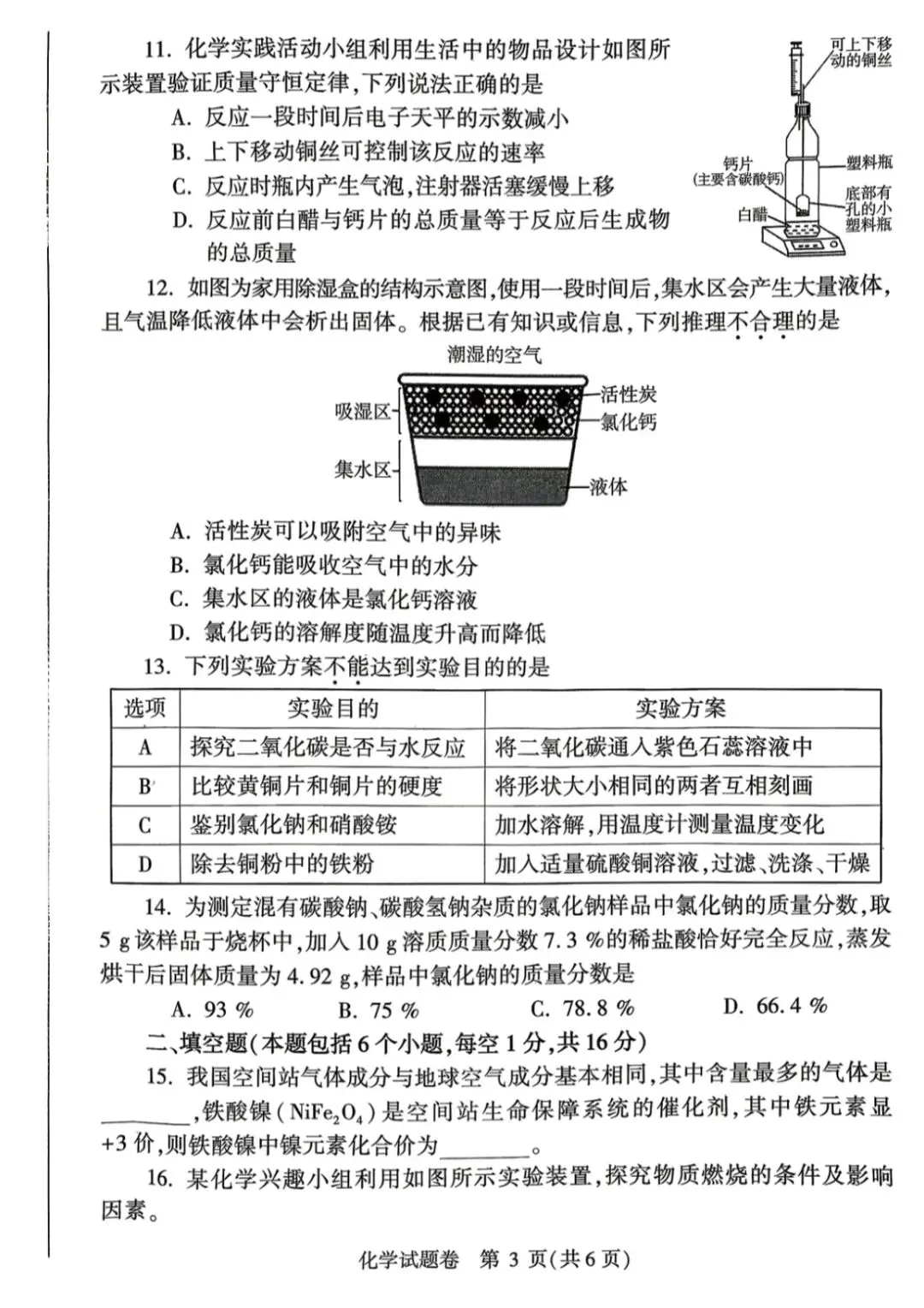 2026年郑州市初三模考化学试卷及答案出炉!七科试卷+答案更新中! 第3张