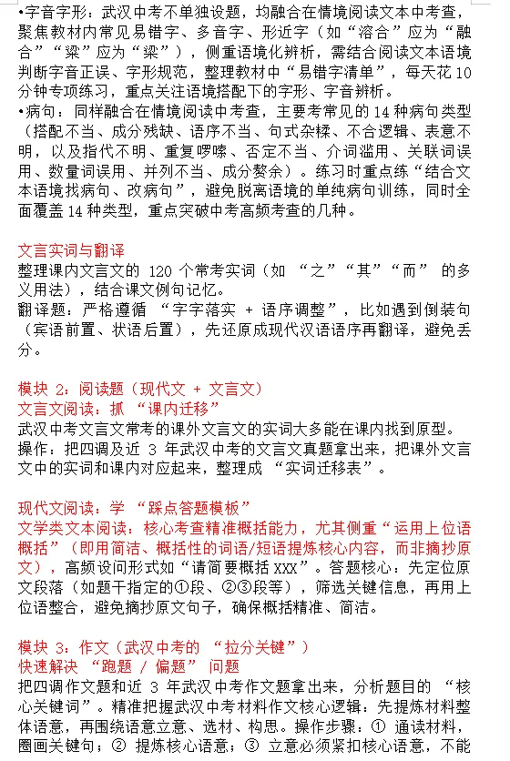 武汉四调后中考语文复习方案 第2张