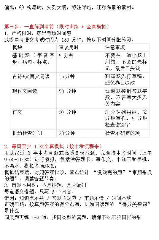 武汉四调后中考语文复习方案 第3张