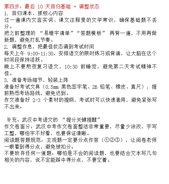 武汉四调后中考语文复习方案 第4张