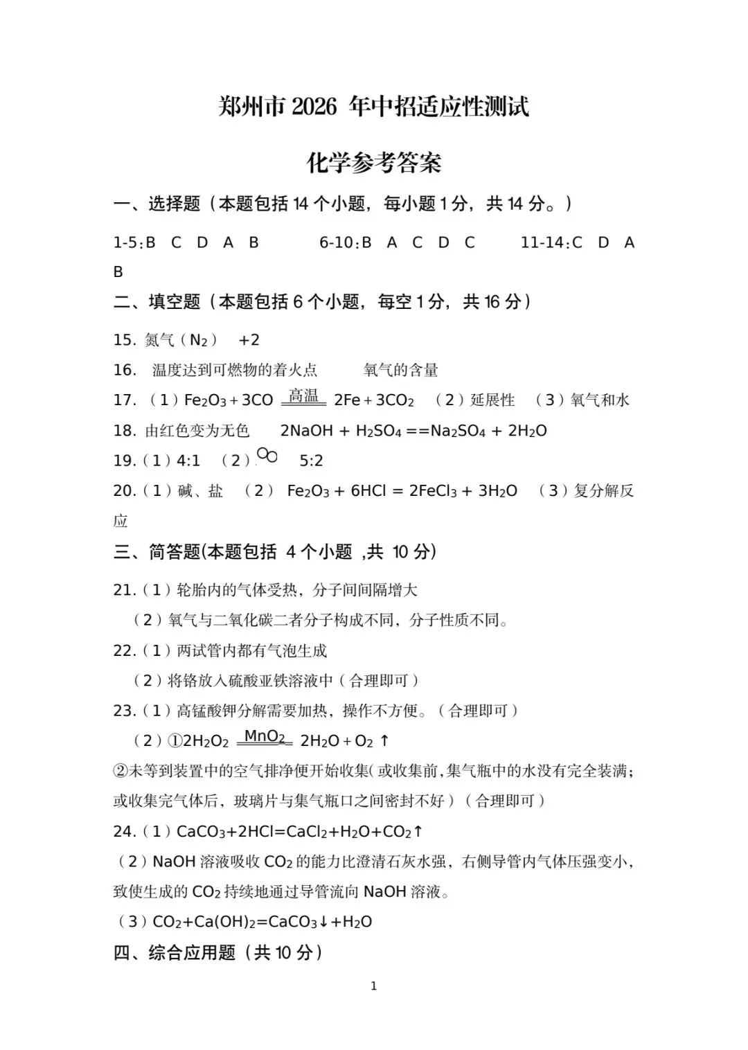 2026年郑州市初三模考化学试卷及答案出炉!七科试卷+答案更新中! 第7张