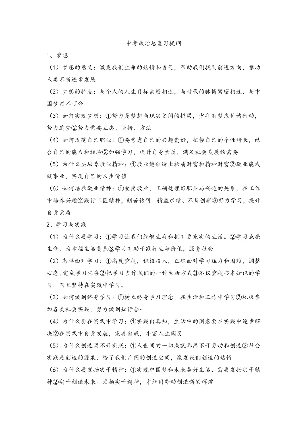 中考政治总复习提纲 第1张