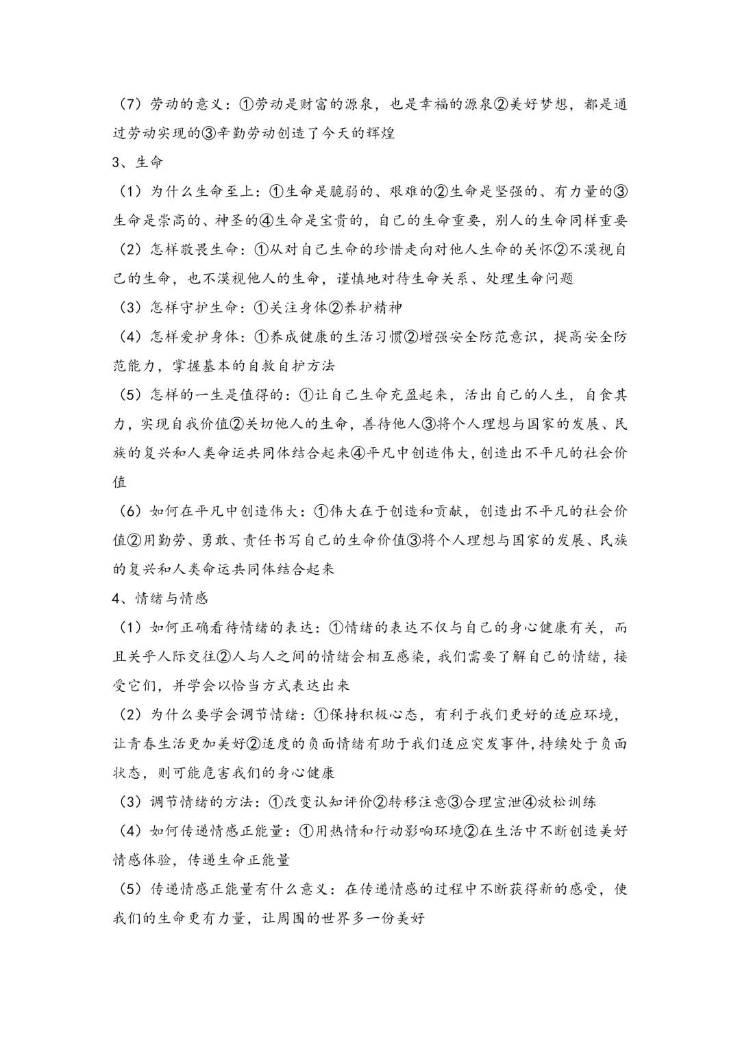 中考政治总复习提纲 第2张