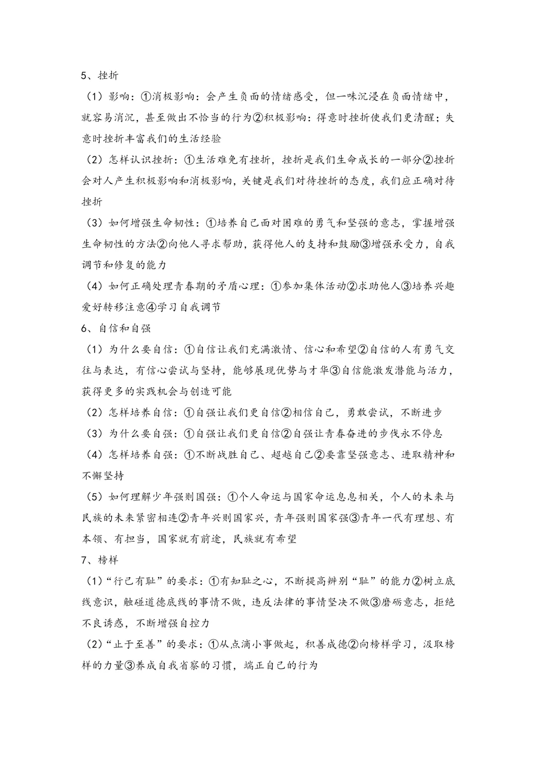 中考政治总复习提纲 第3张