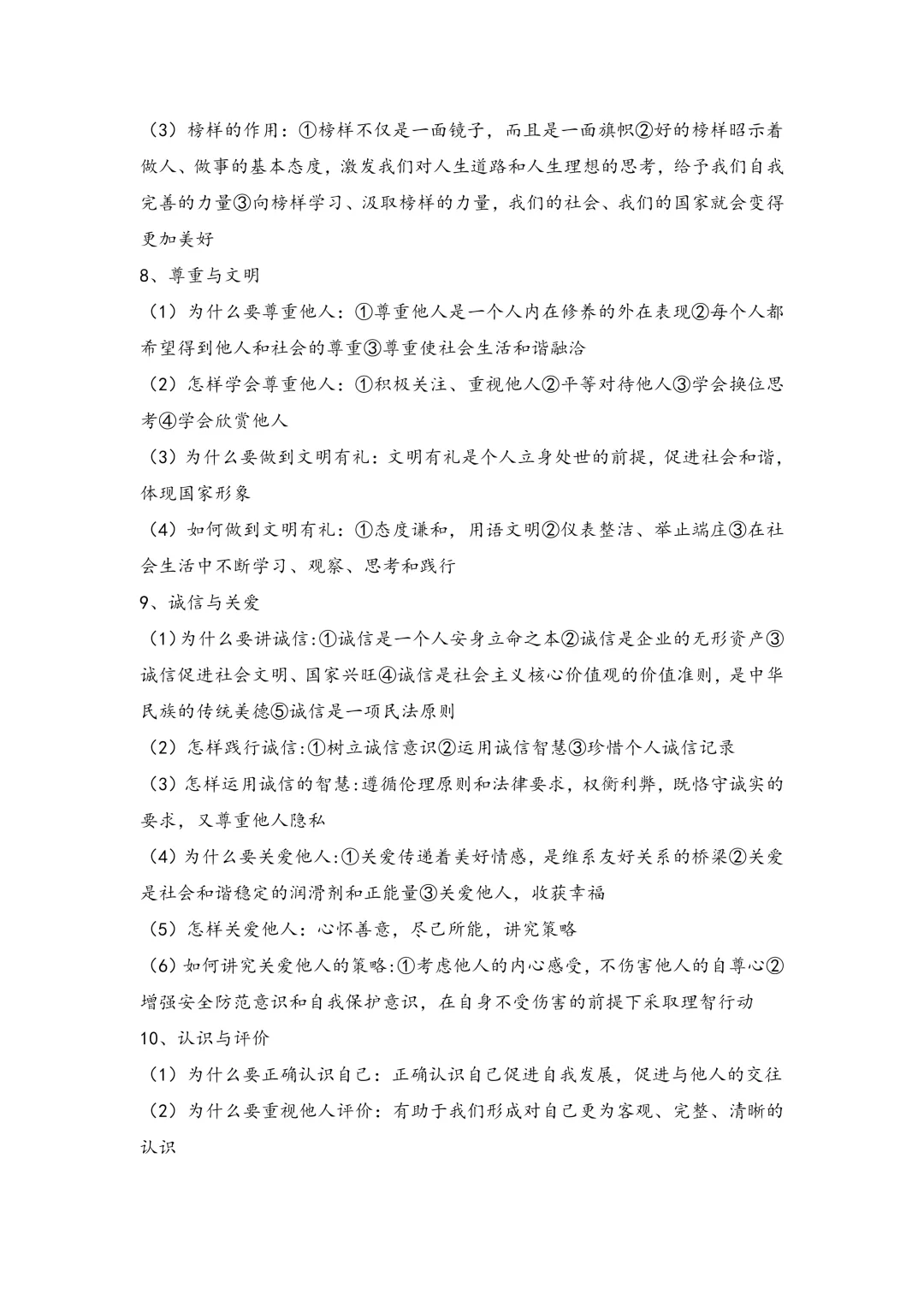 中考政治总复习提纲 第4张