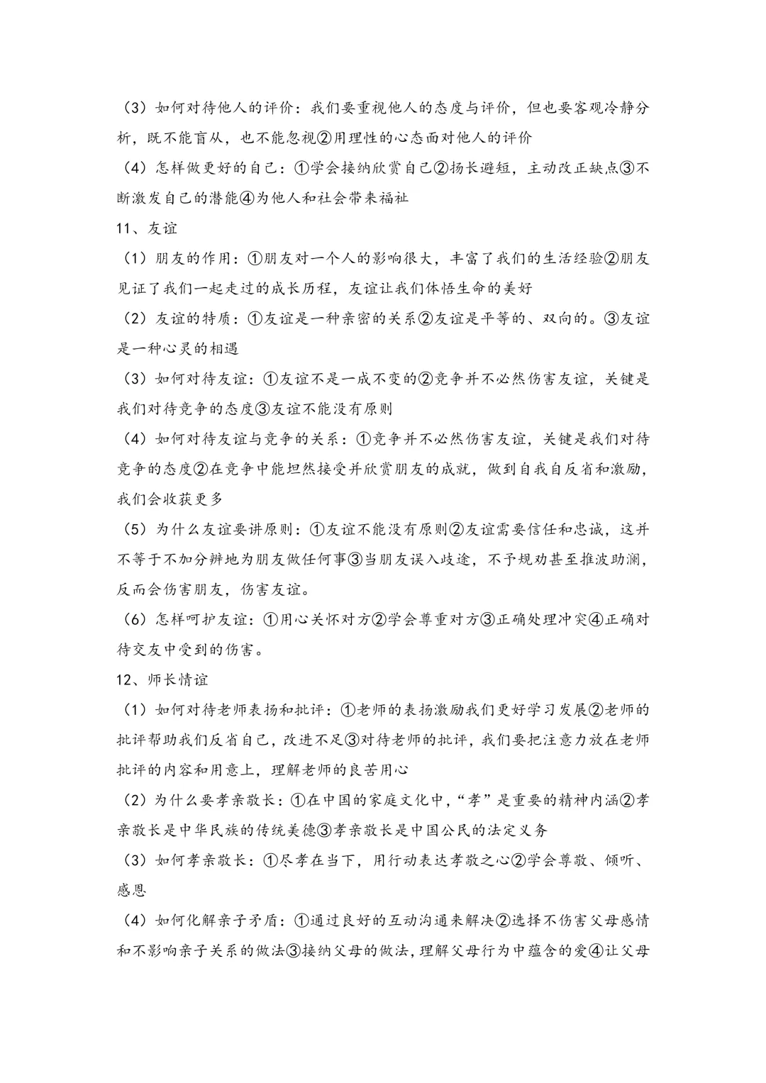 中考政治总复习提纲 第5张