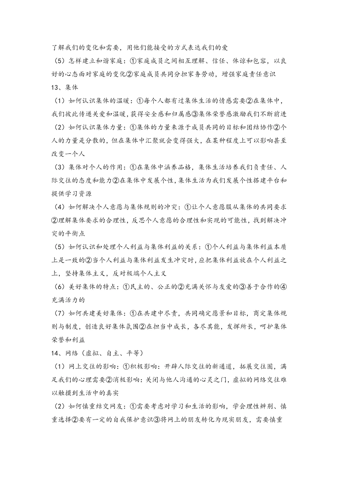 中考政治总复习提纲 第6张