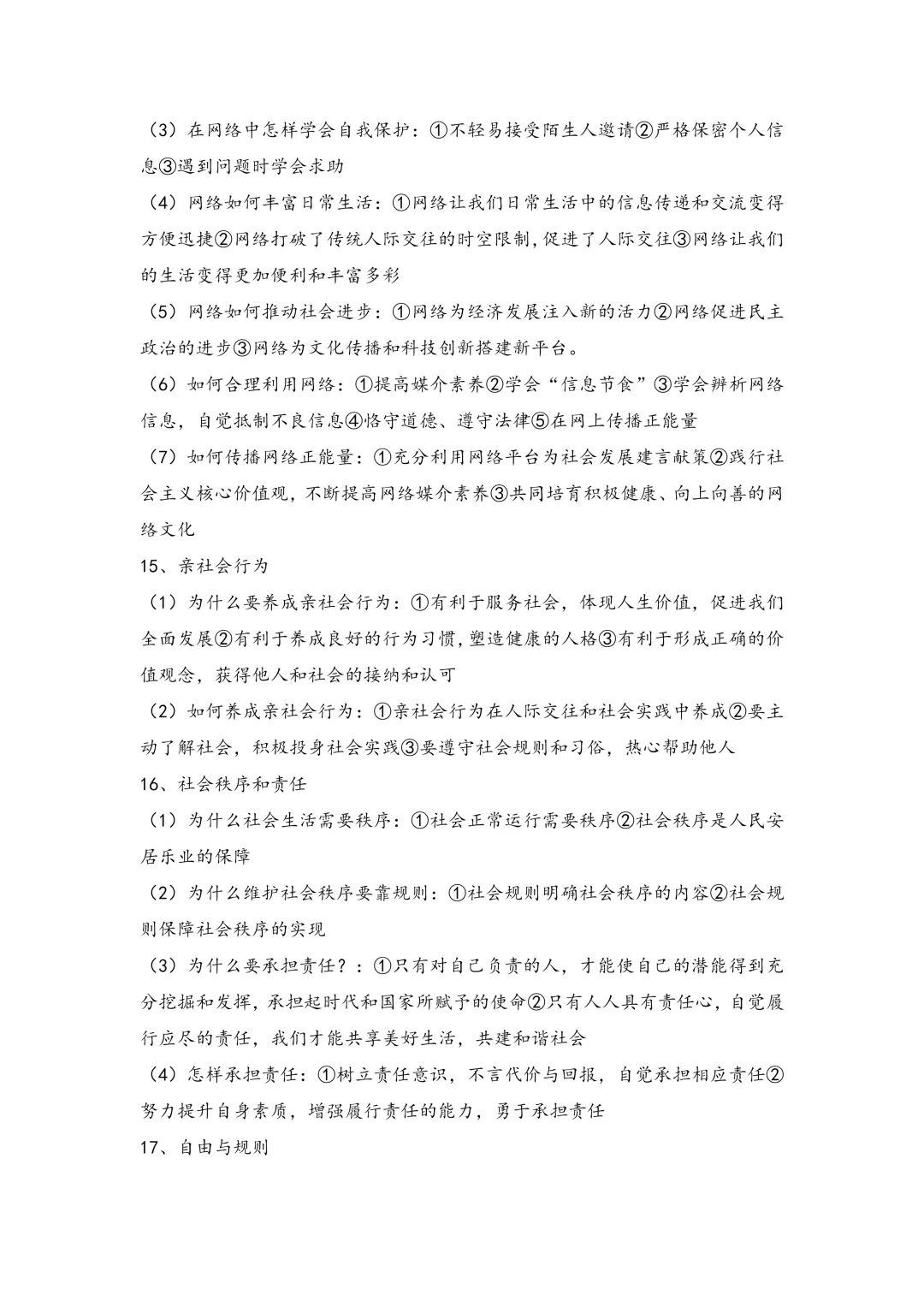 中考政治总复习提纲 第7张