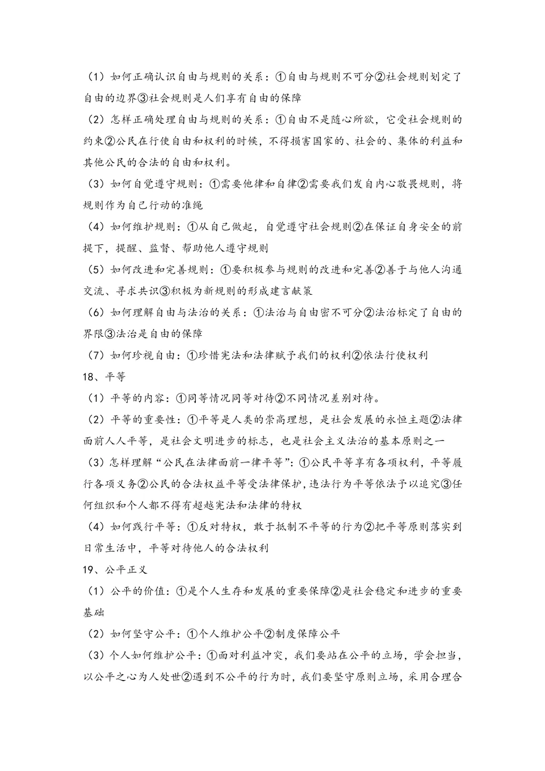 中考政治总复习提纲 第8张