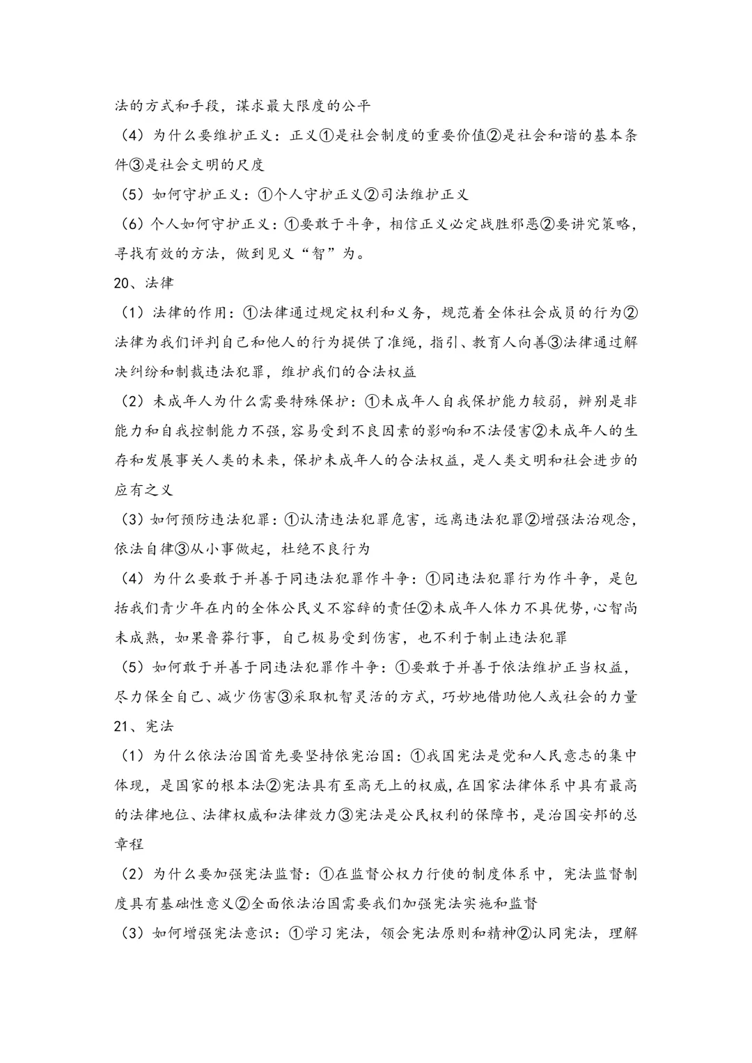 中考政治总复习提纲 第9张