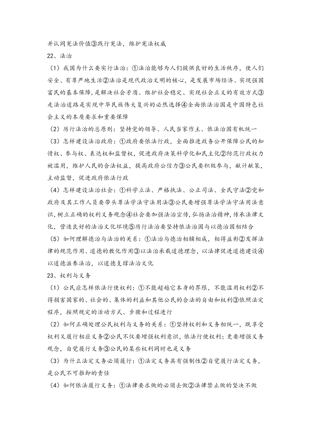 中考政治总复习提纲 第10张