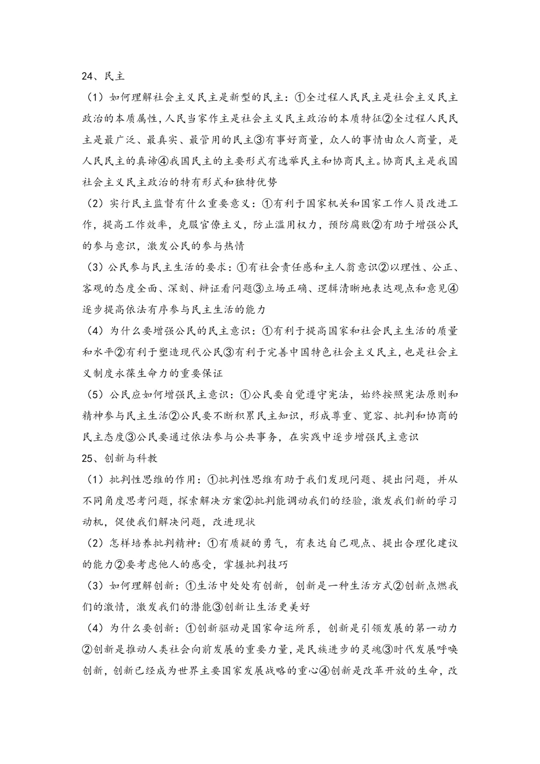 中考政治总复习提纲 第11张