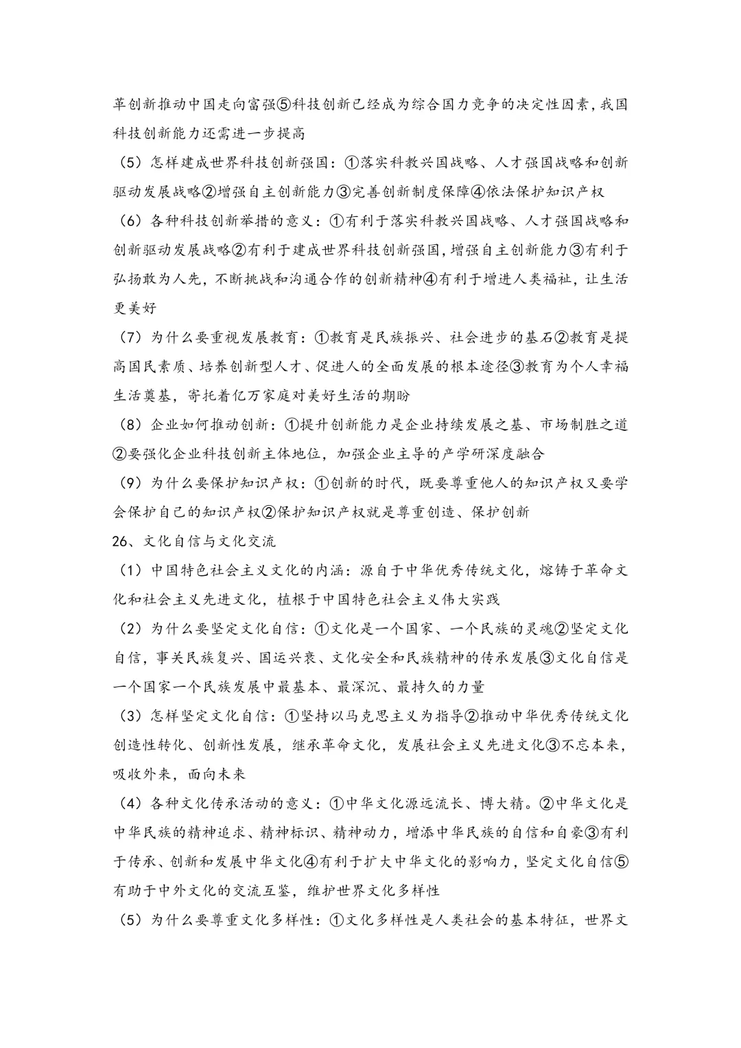 中考政治总复习提纲 第12张