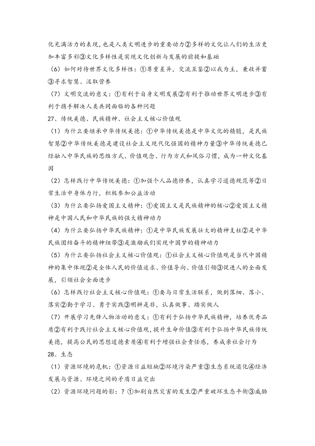 中考政治总复习提纲 第13张