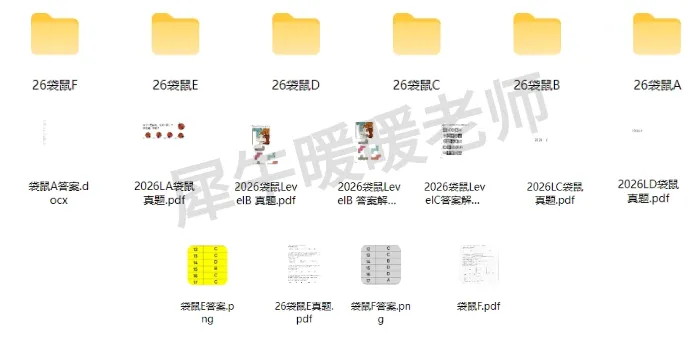 A~F等级!2026年袋鼠数学竞赛真题,有答案解析! 第2张