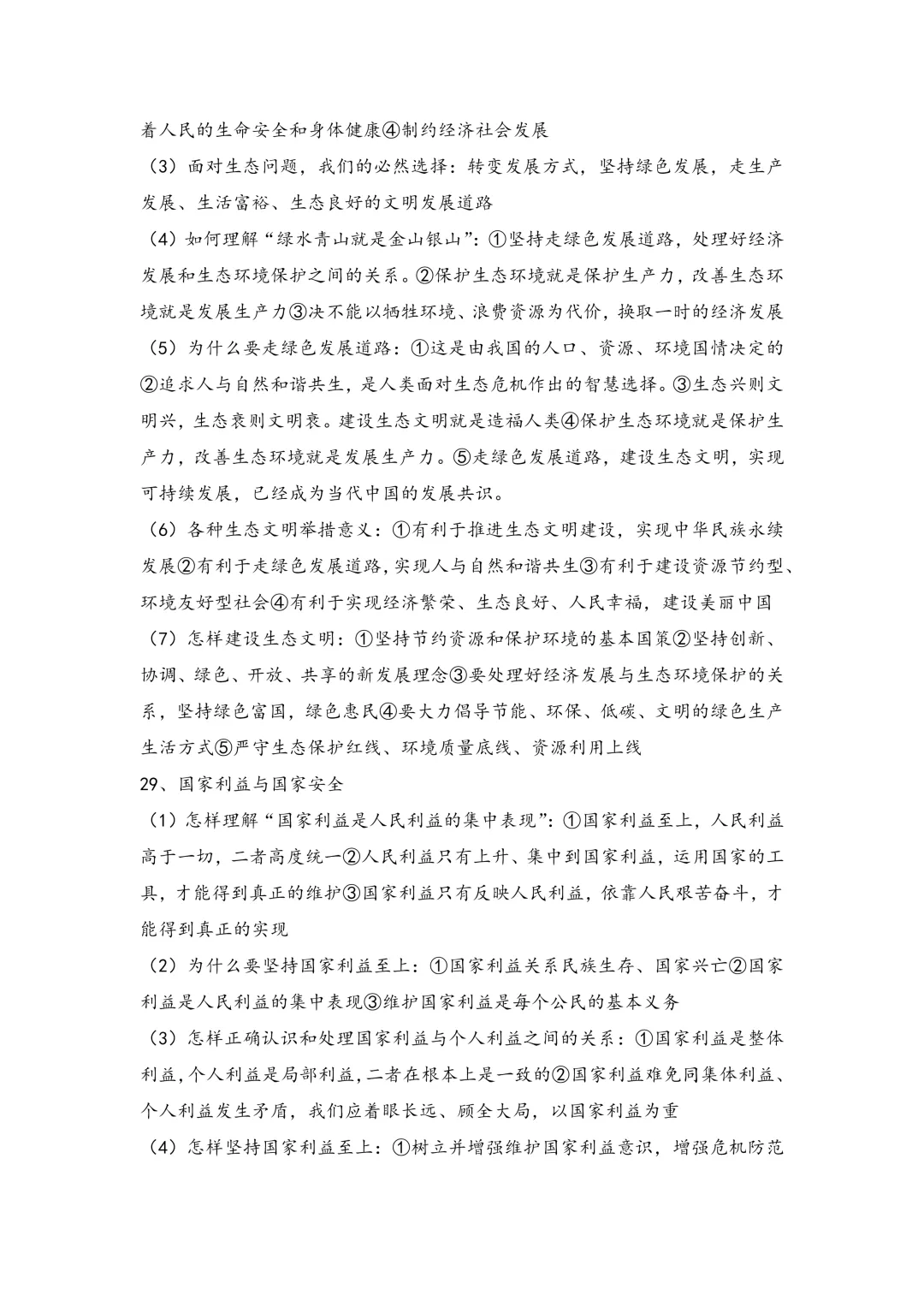 中考政治总复习提纲 第14张