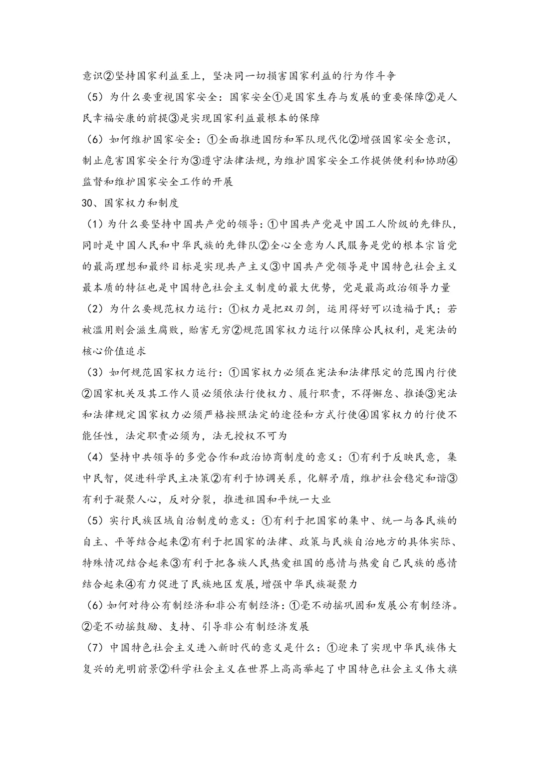 中考政治总复习提纲 第15张