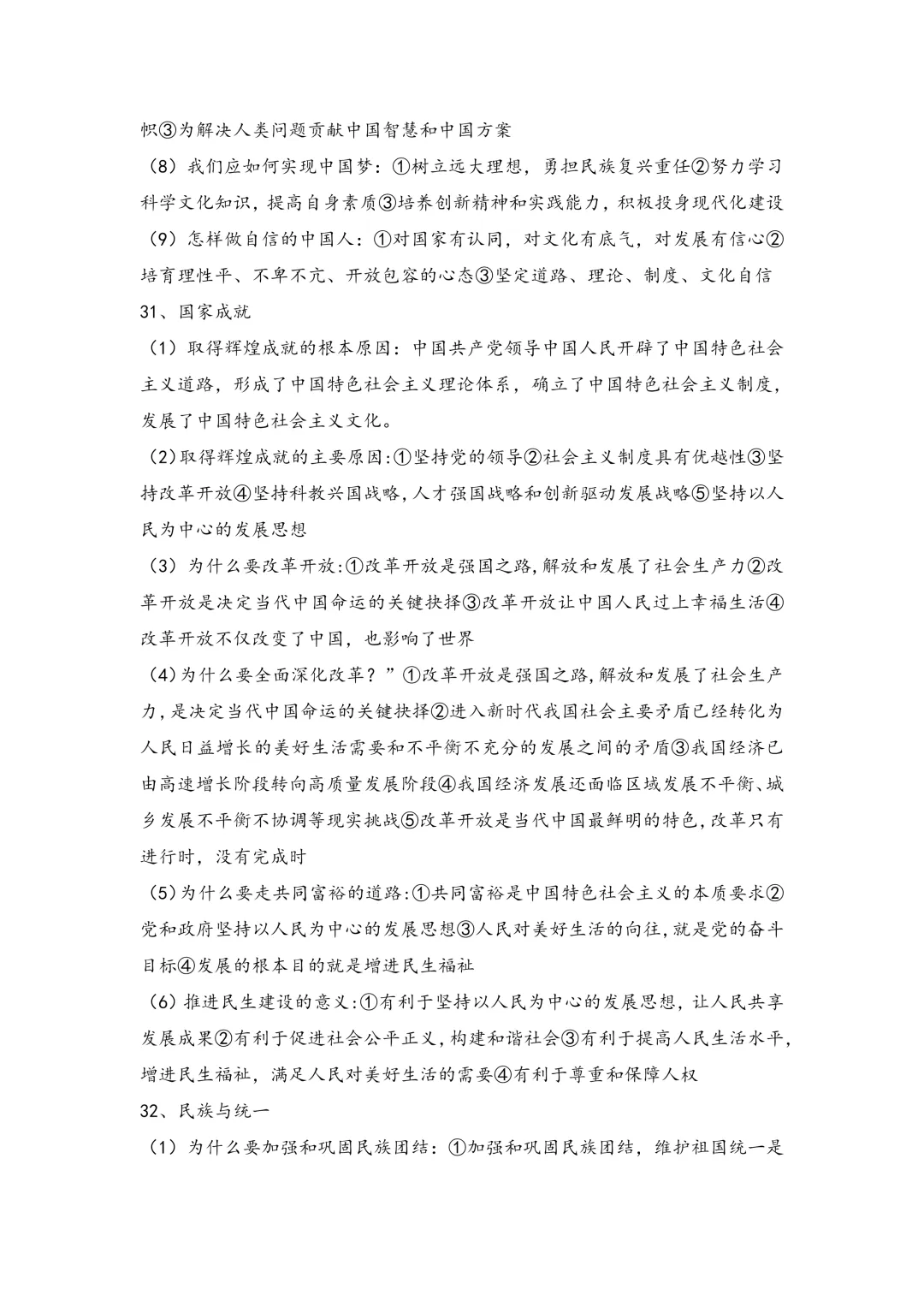 中考政治总复习提纲 第16张