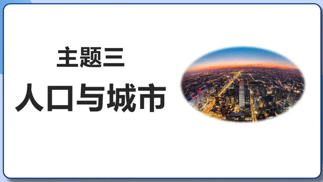 2026年中考地理二轮复习专题三 区域人文地理要素分析(课件+教学设计+导学案+课后习题) 第41张