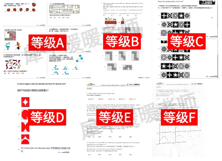 A~F等级!2026年袋鼠数学竞赛真题,有答案解析! 第5张