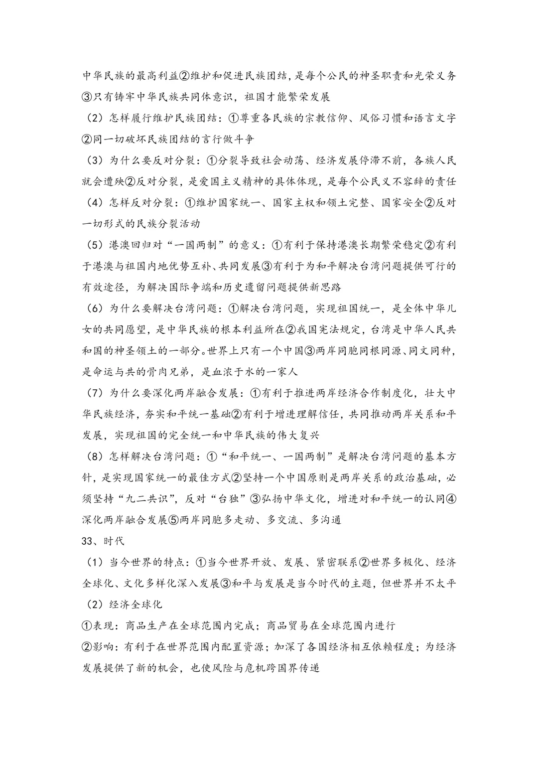 中考政治总复习提纲 第17张