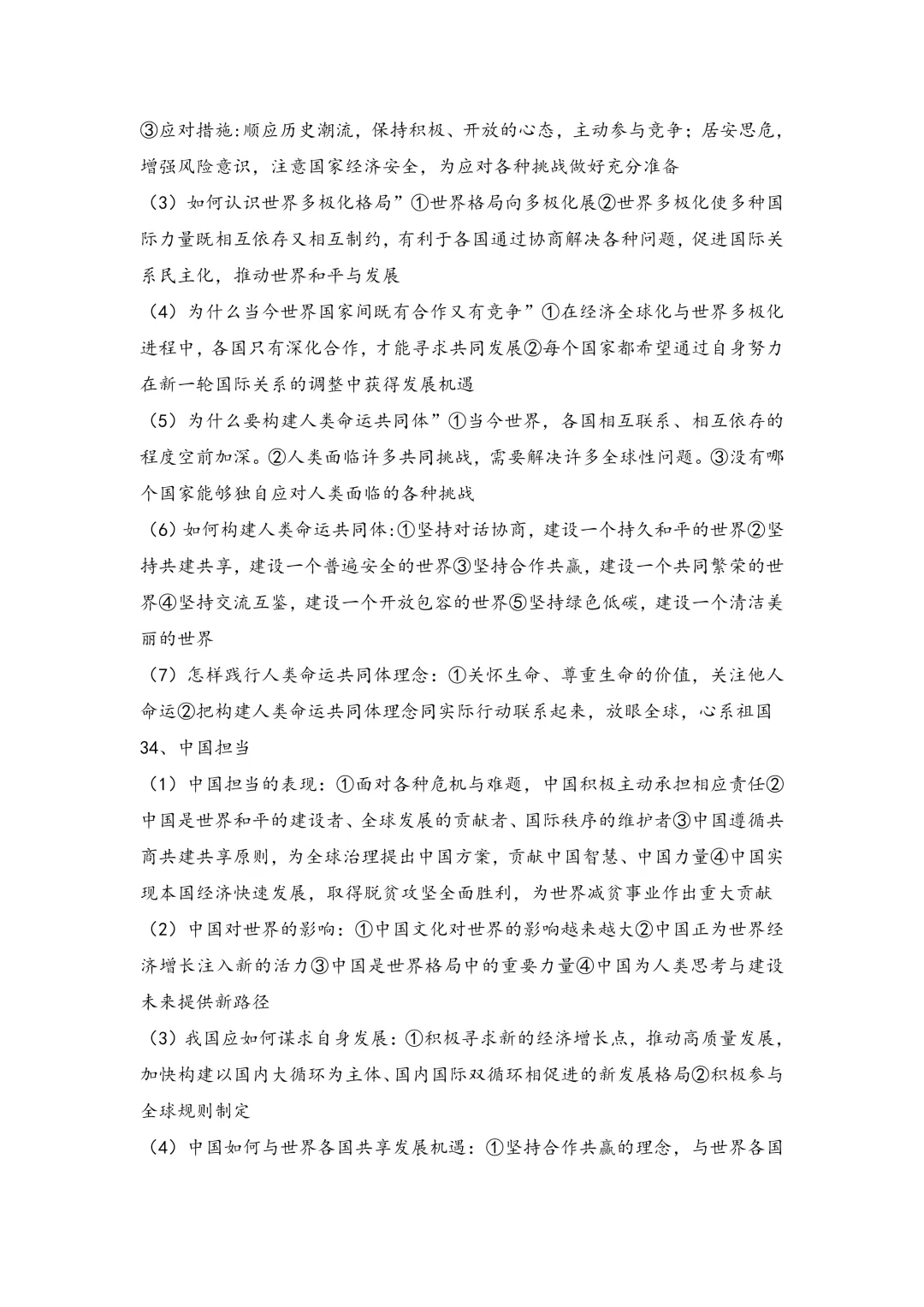 中考政治总复习提纲 第18张