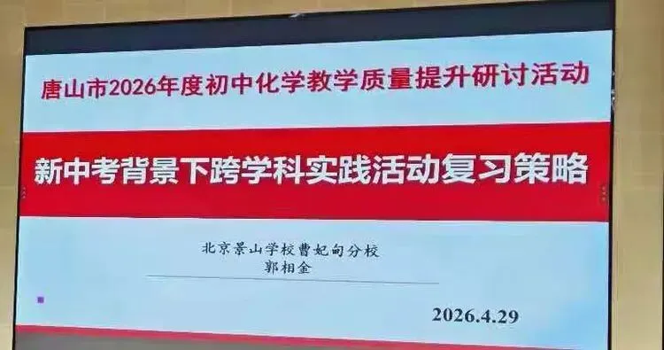 聚焦中考命题新方向 赋能化学教学新成长 第11张