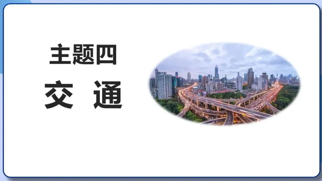 2026年中考地理二轮复习专题三 区域人文地理要素分析(课件+教学设计+导学案+课后习题) 第60张