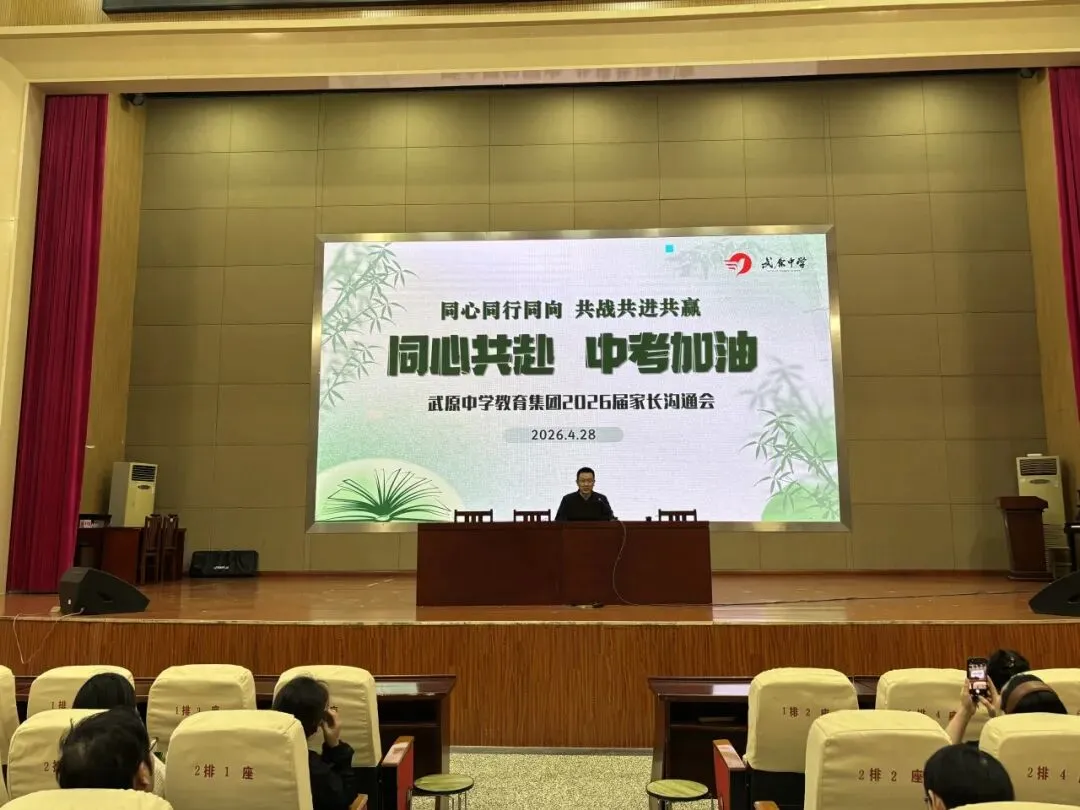 积极教育|同心共赴 中考加油——武原中学教育集团九年级家长会圆满落幕 第4张