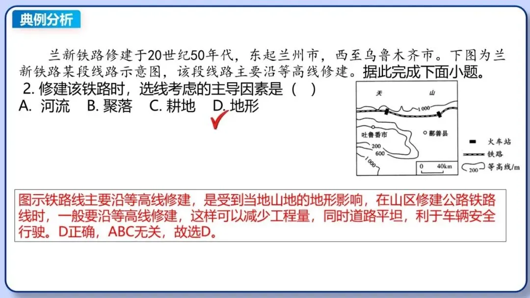 2026年中考地理二轮复习专题三 区域人文地理要素分析(课件+教学设计+导学案+课后习题) 第78张