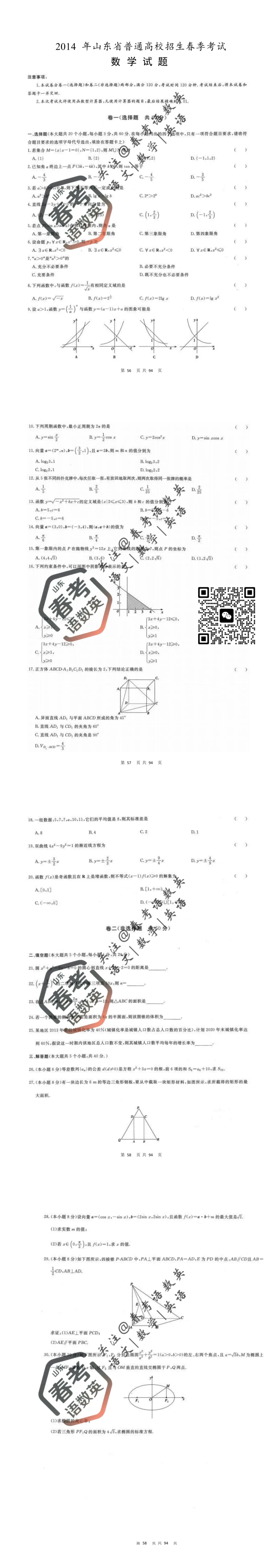吃透真题稳提分|春考数学全套真题试卷汇总(一) 第2张