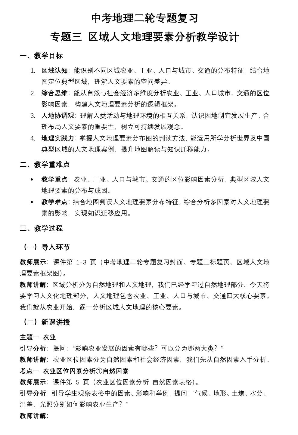 2026年中考地理二轮复习专题三 区域人文地理要素分析(课件+教学设计+导学案+课后习题) 第83张