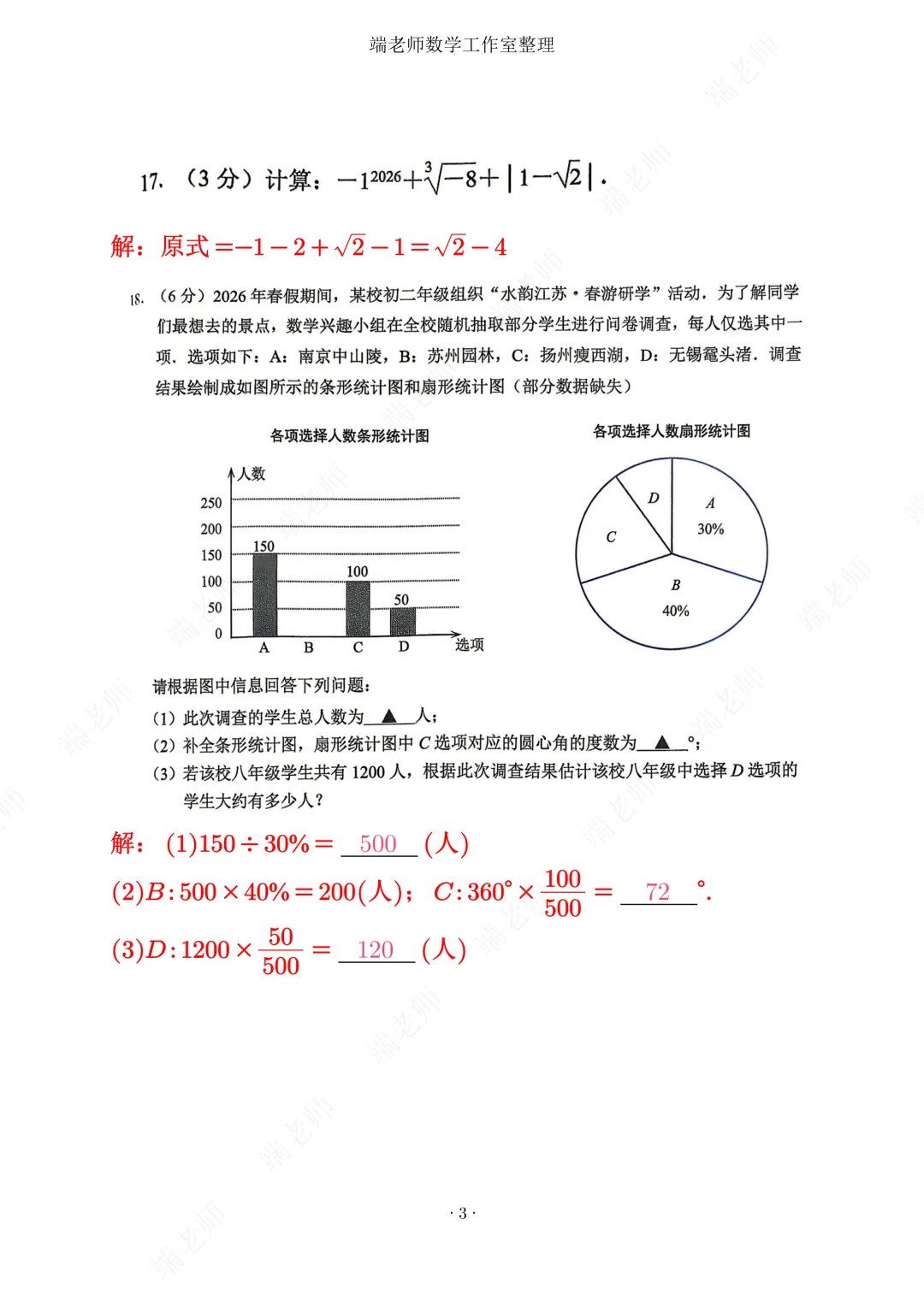 【鼓楼】八下数学期中试卷答案及压轴题分析 第4张