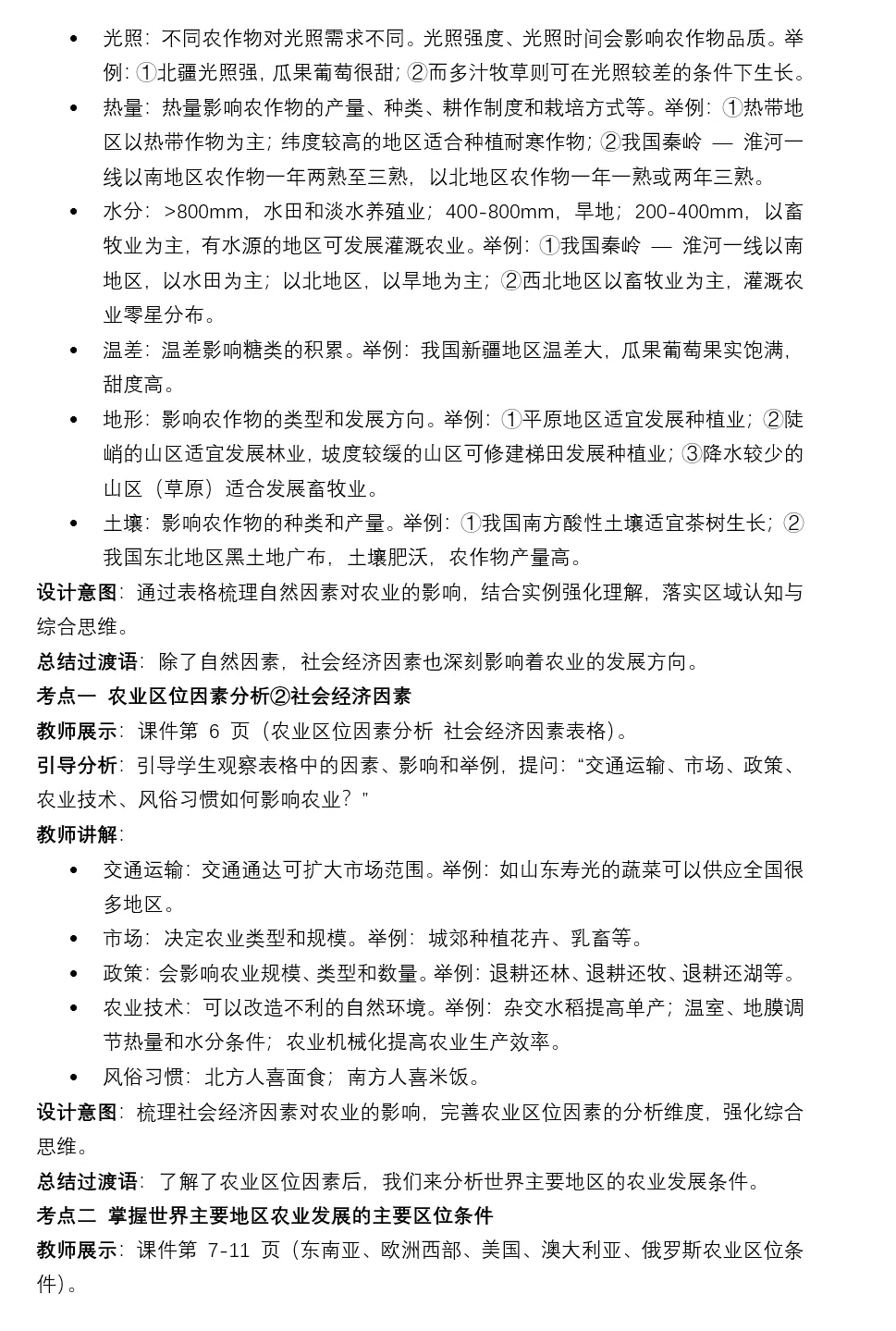 2026年中考地理二轮复习专题三 区域人文地理要素分析(课件+教学设计+导学案+课后习题) 第84张