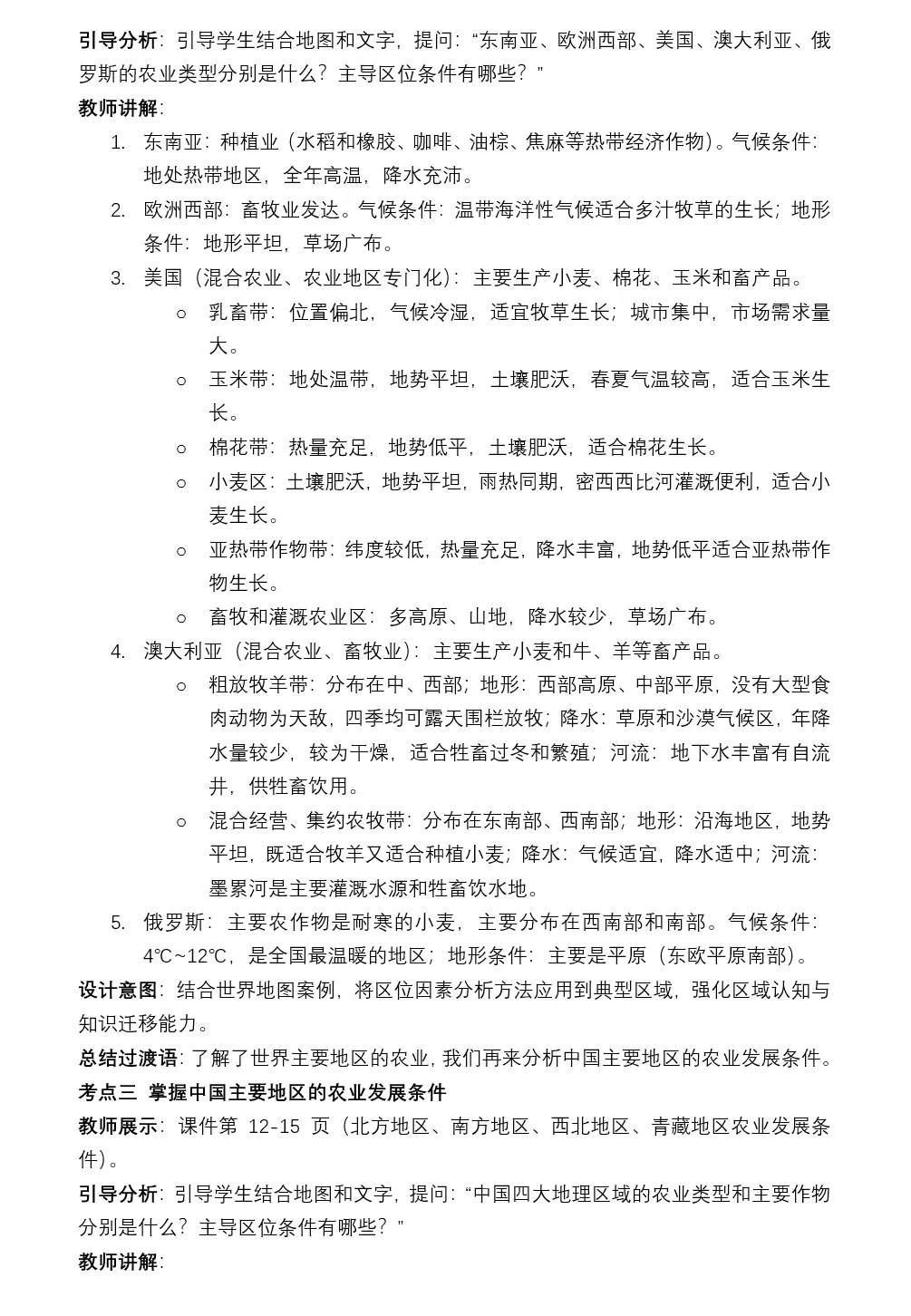 2026年中考地理二轮复习专题三 区域人文地理要素分析(课件+教学设计+导学案+课后习题) 第85张