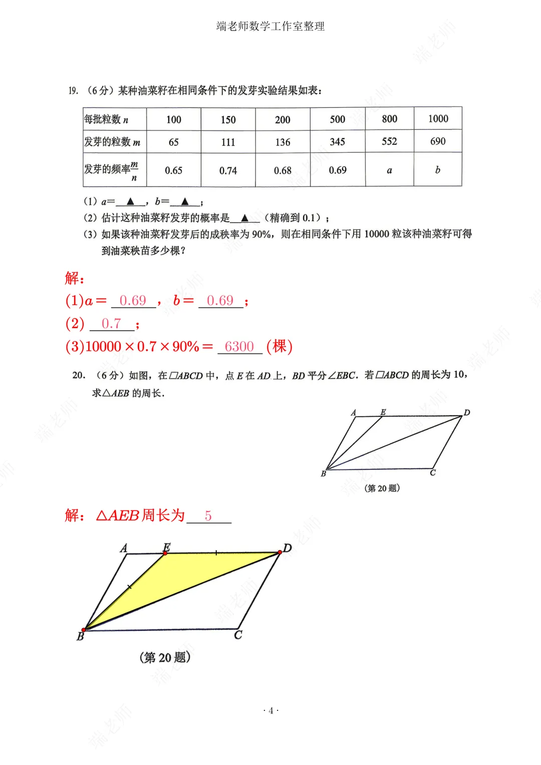 【鼓楼】八下数学期中试卷答案及压轴题分析 第5张