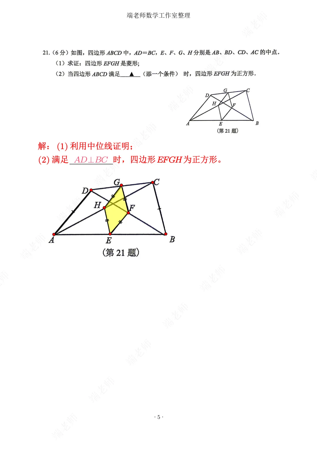 【鼓楼】八下数学期中试卷答案及压轴题分析 第6张