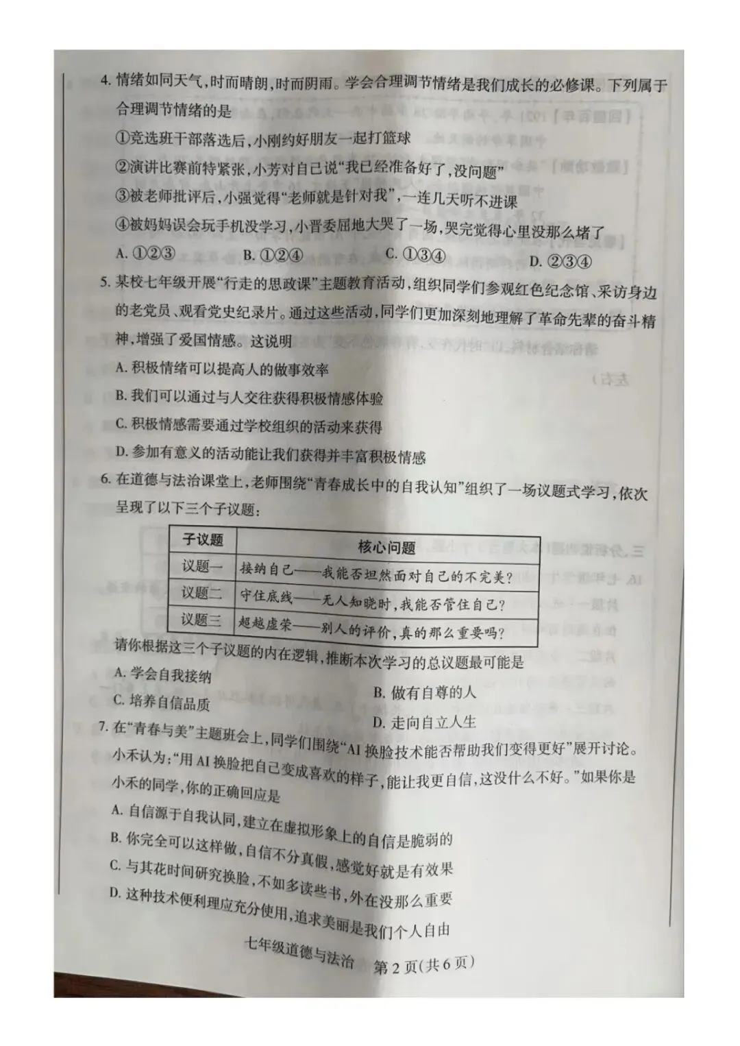 太原市2026七年级期中考试道法试卷及答案分享下载 第3张