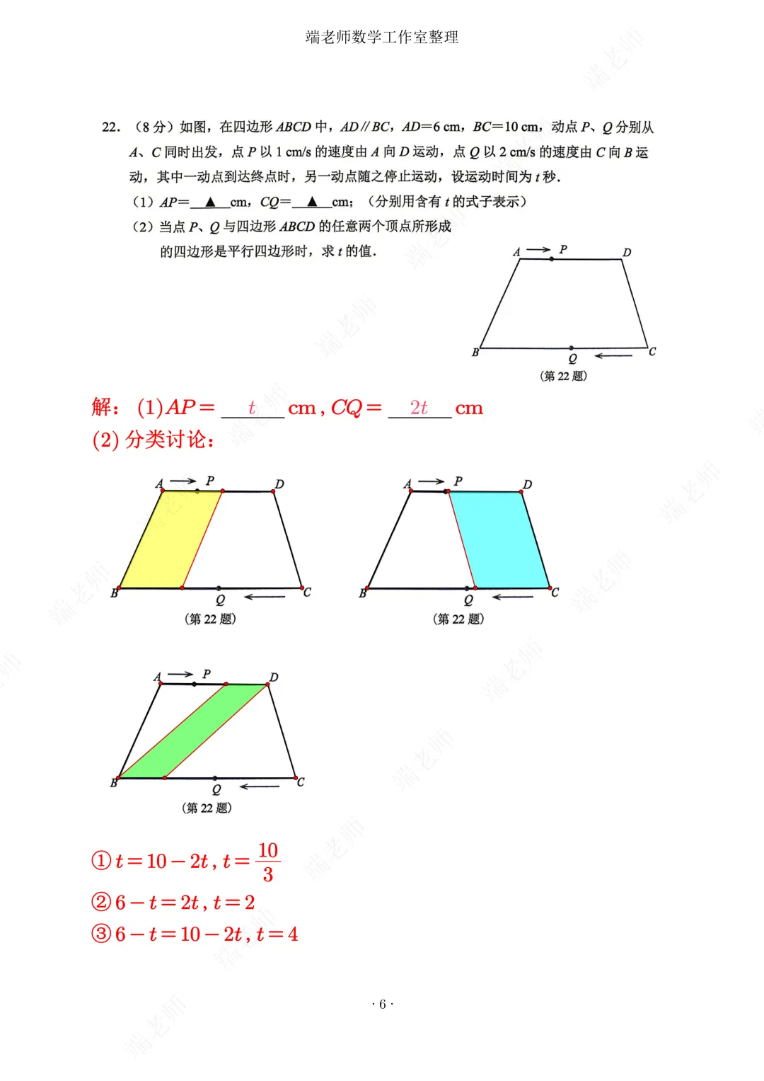 【鼓楼】八下数学期中试卷答案及压轴题分析 第7张