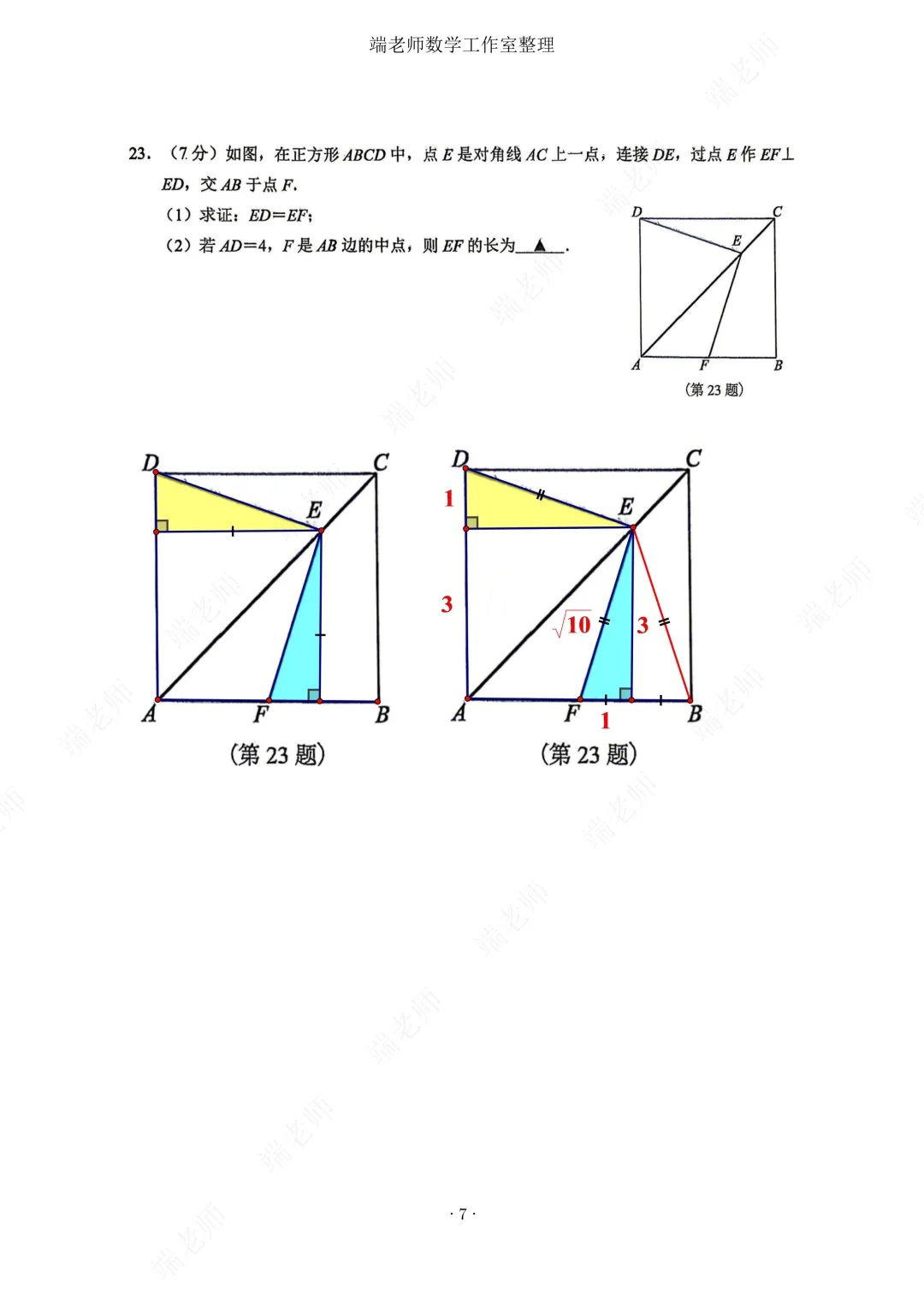 【鼓楼】八下数学期中试卷答案及压轴题分析 第8张