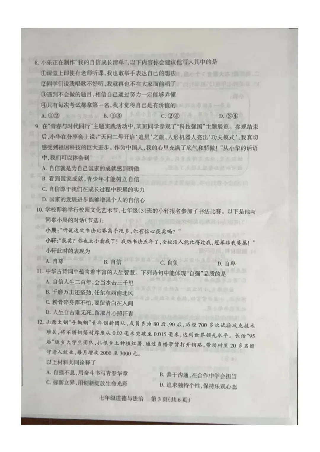 太原市2026七年级期中考试道法试卷及答案分享下载 第4张
