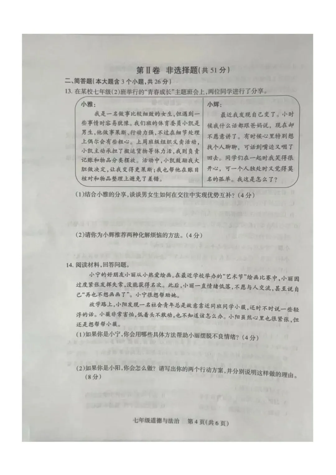 太原市2026七年级期中考试道法试卷及答案分享下载 第5张