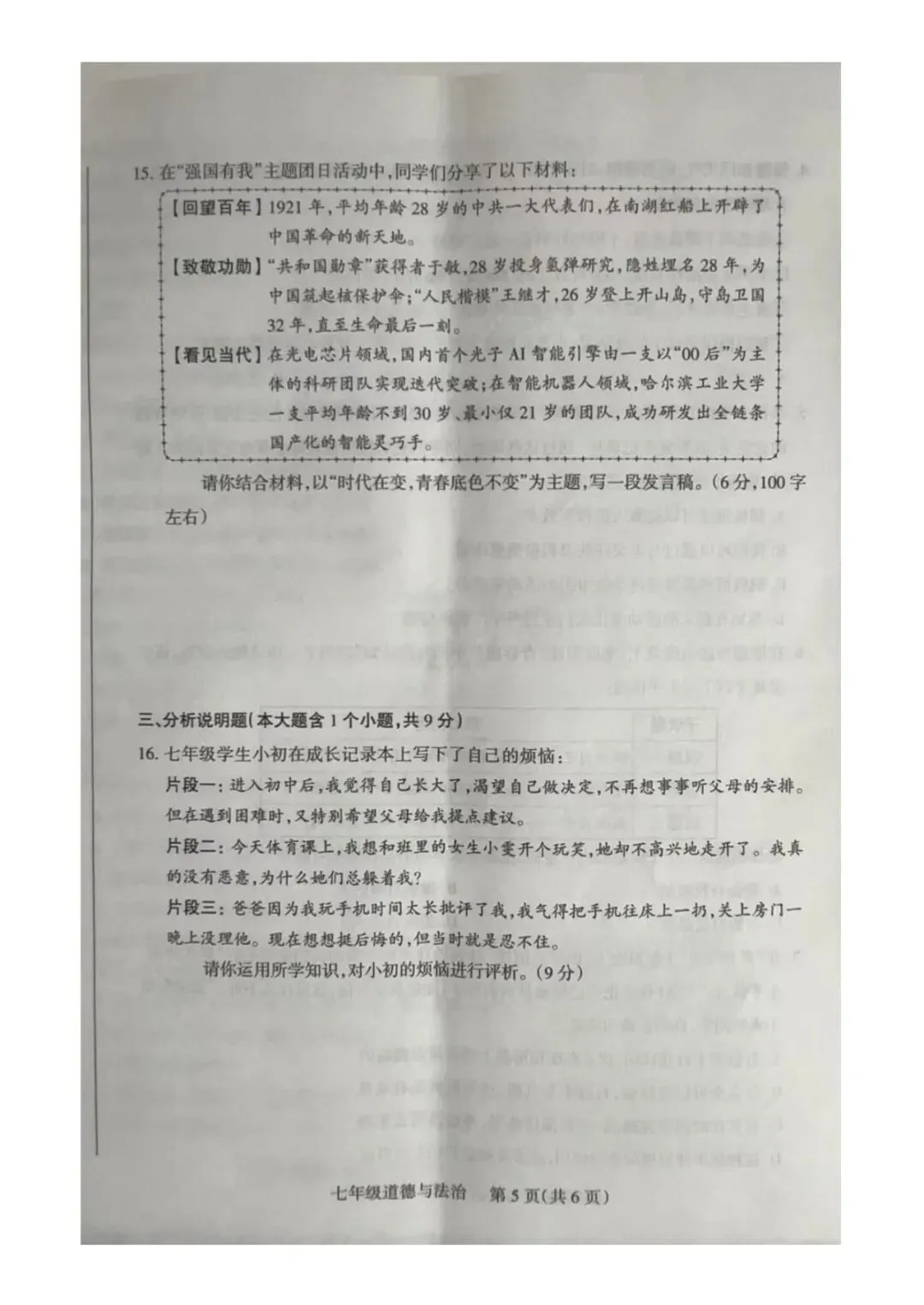太原市2026七年级期中考试道法试卷及答案分享下载 第6张
