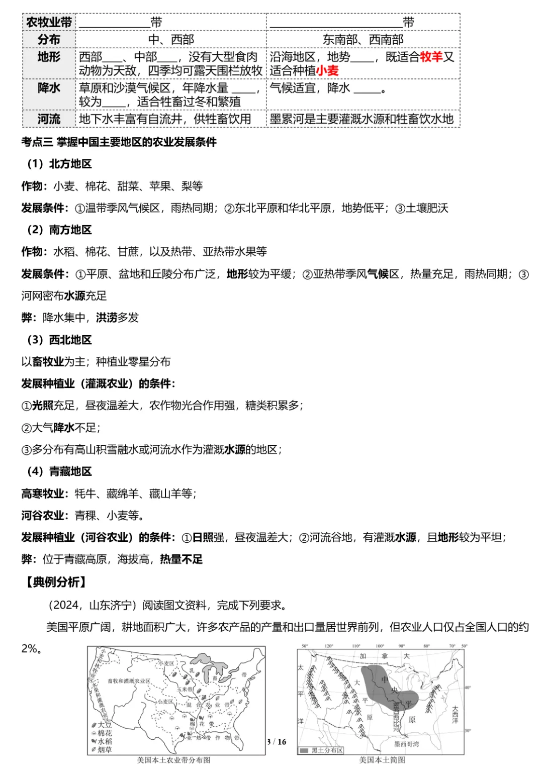 2026年中考地理二轮复习专题三 区域人文地理要素分析(课件+教学设计+导学案+课后习题) 第90张