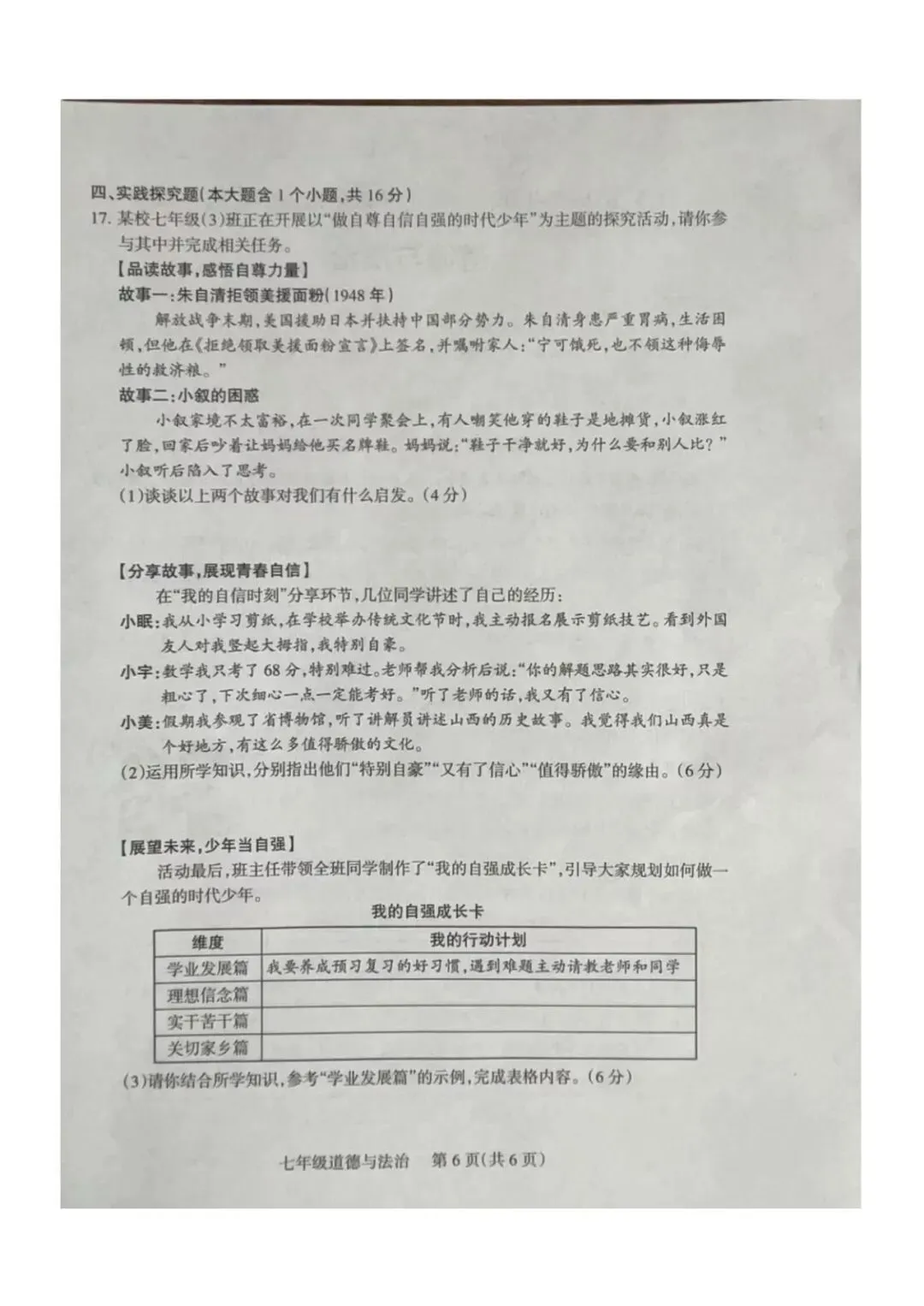 太原市2026七年级期中考试道法试卷及答案分享下载 第7张