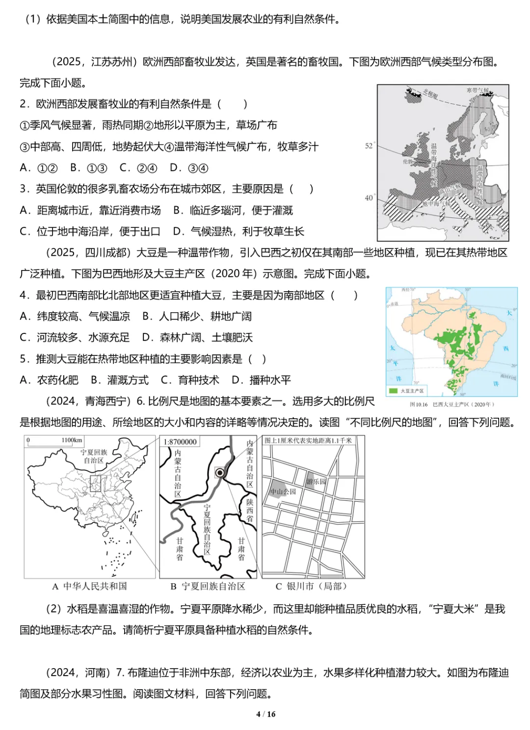 2026年中考地理二轮复习专题三 区域人文地理要素分析(课件+教学设计+导学案+课后习题) 第91张