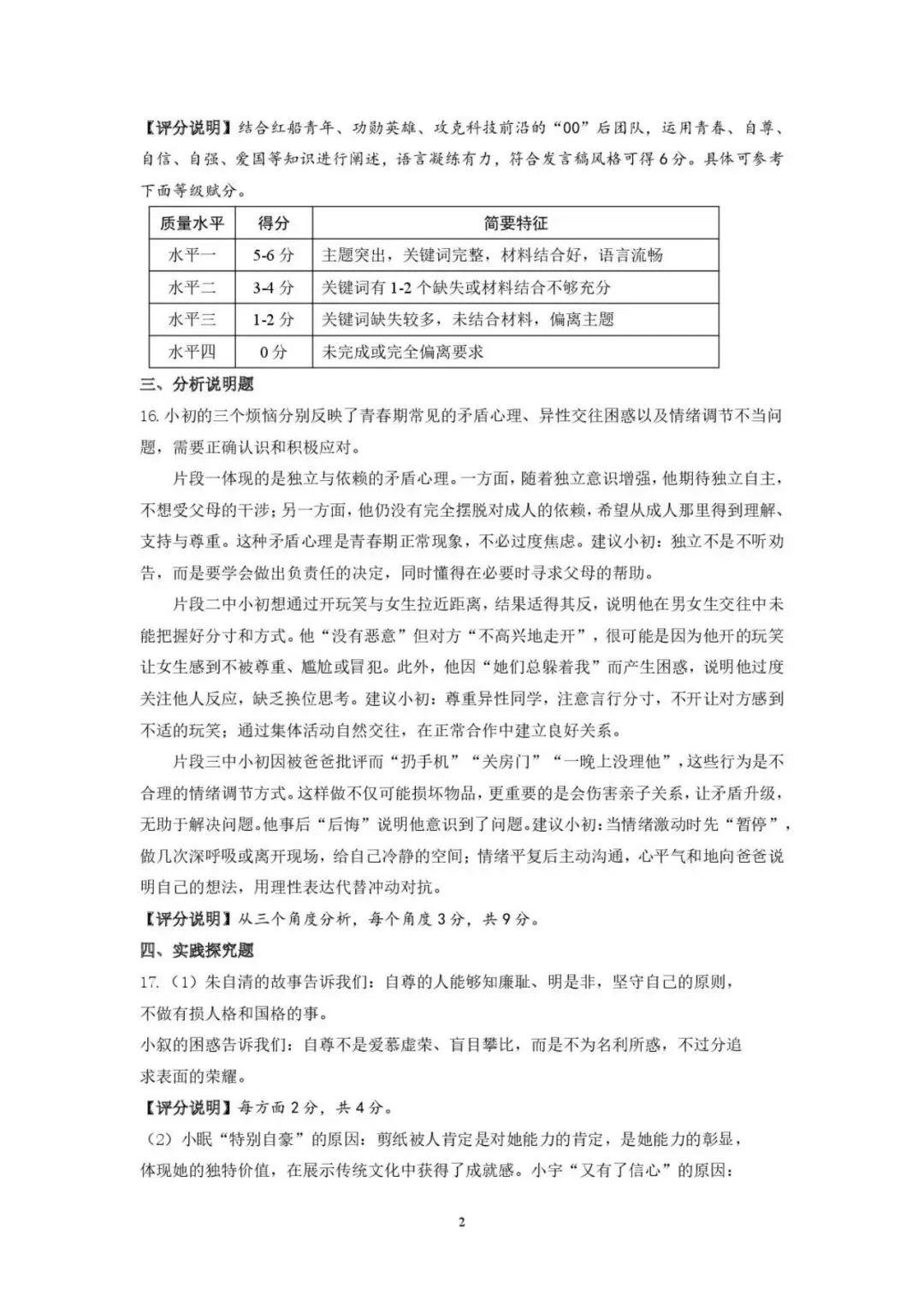 太原市2026七年级期中考试道法试卷及答案分享下载 第9张