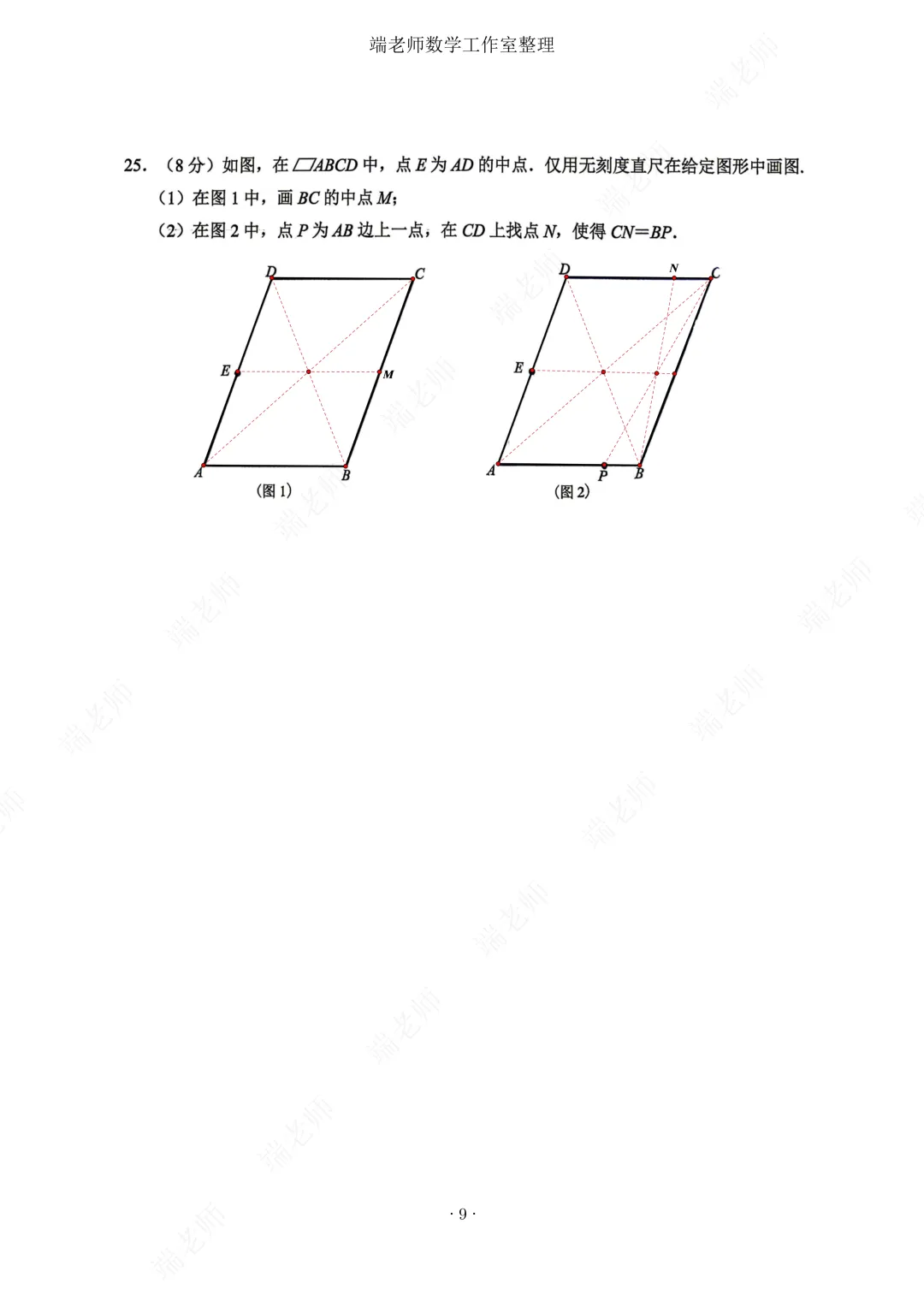【鼓楼】八下数学期中试卷答案及压轴题分析 第10张