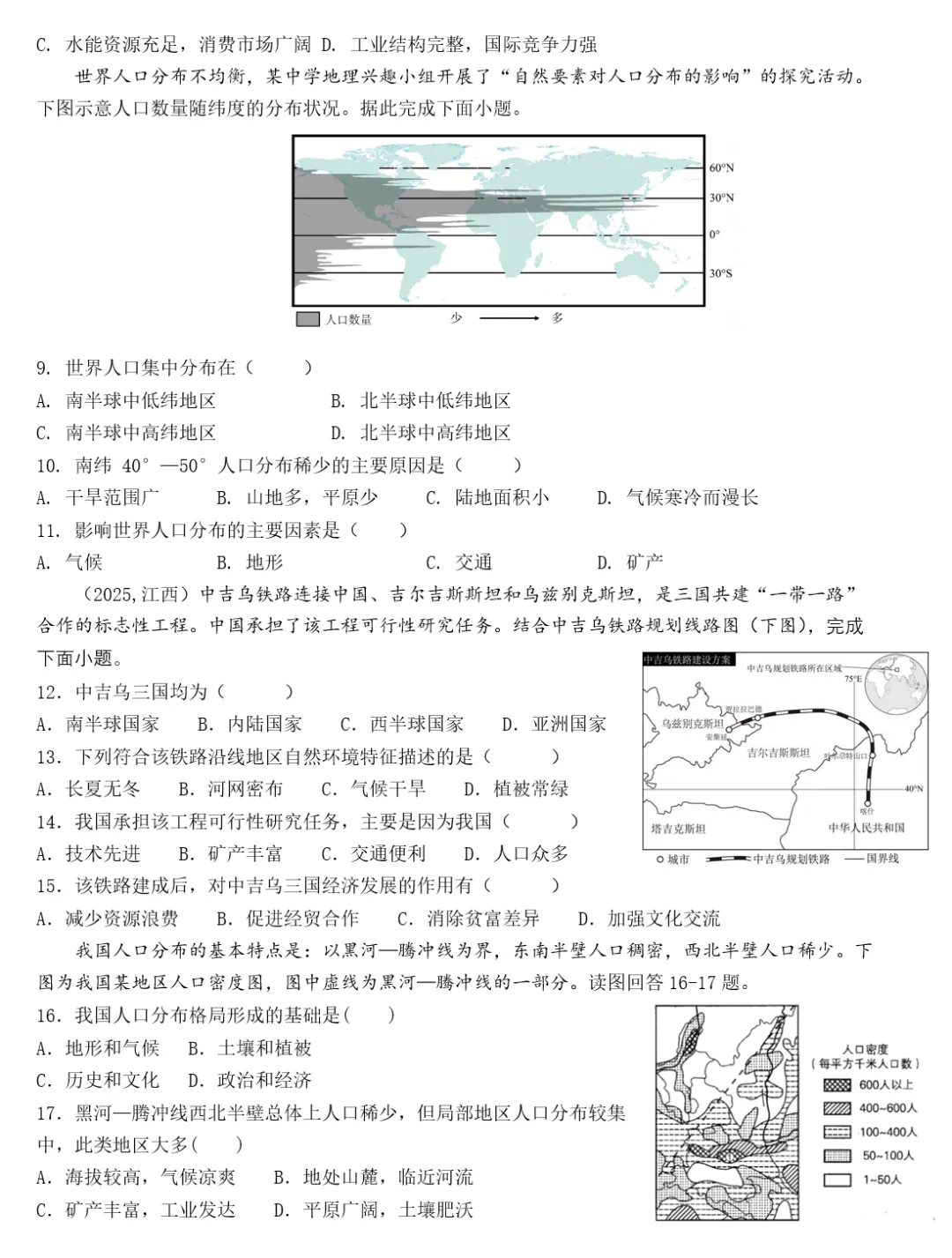 2026年中考地理二轮复习专题三 区域人文地理要素分析(课件+教学设计+导学案+课后习题) 第94张